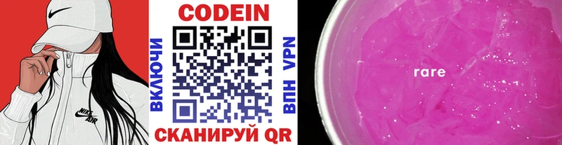 Купить где  Ишимбай  Кодеин Purple Drank 